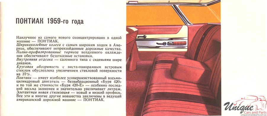 1959 GM Russian Concepts Page 28